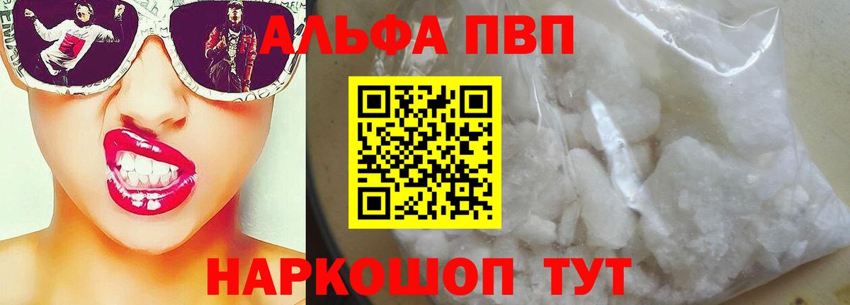 Alpha PVP Соль  A-PVP  Alpha PVP СК КРИС  Кашира  Вход с VPN 