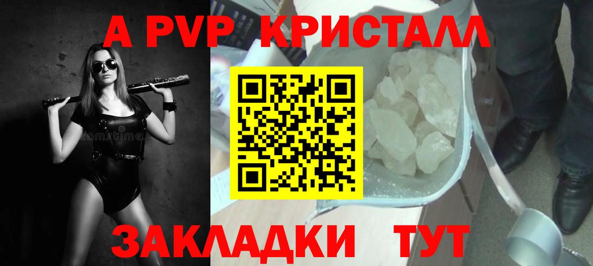 A PVP Crystall Кашира