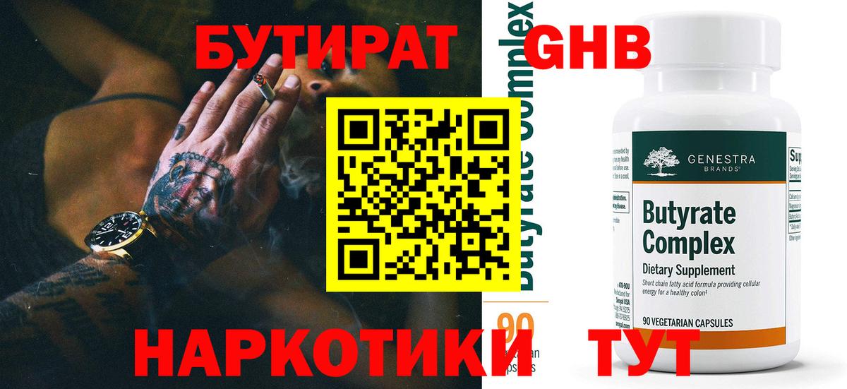Бутират буратино Кашира