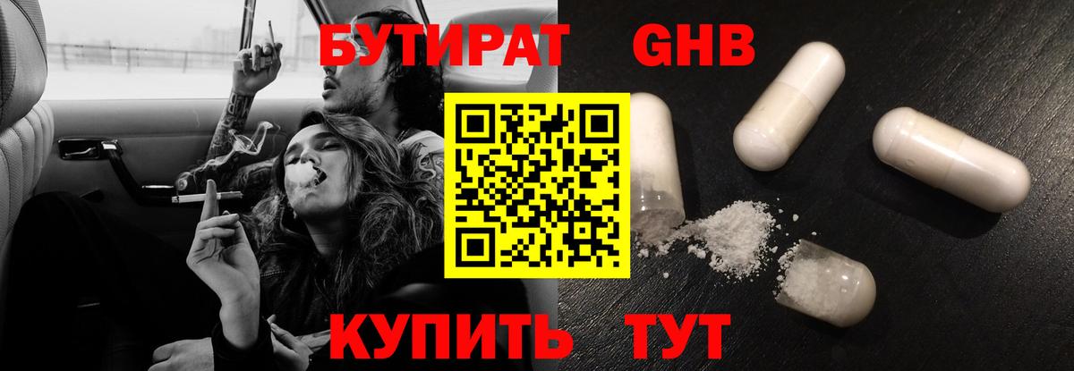 Бутират  Вход с VPN  Кашира  БУТИРАТ вода 