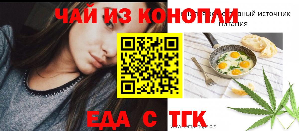 Еда ТГК марихуана  Вход с VPN  Кашира 